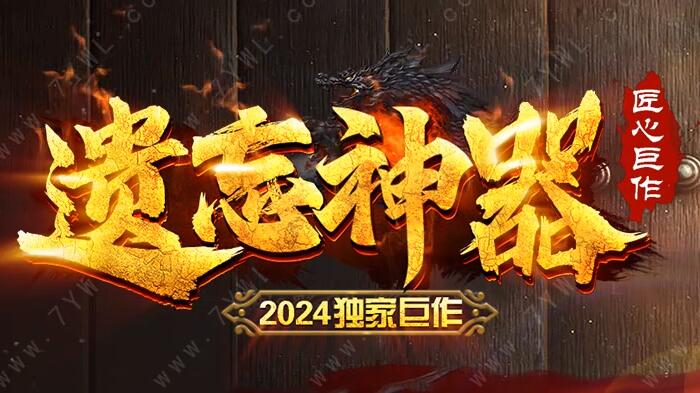 遗忘神器：送包服卡狂暴不限制