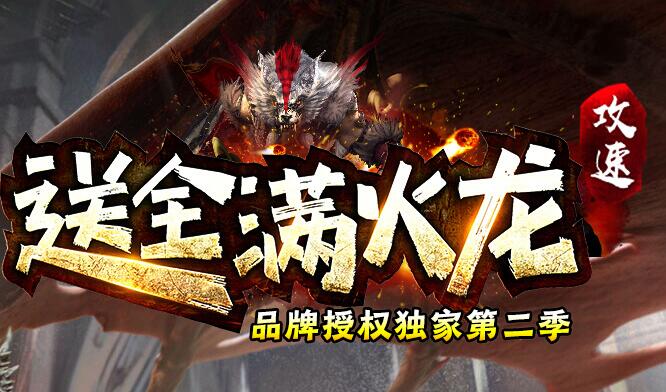 不用充值、会员、回馈可打的传奇