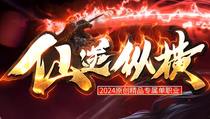 刚开新区的传奇第一天怎么速升40级