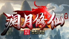 传奇私服发布网三端互通新开服网站，享受更多个性化体验