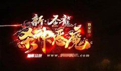 杀神恶魔手机版本传奇实用攻略