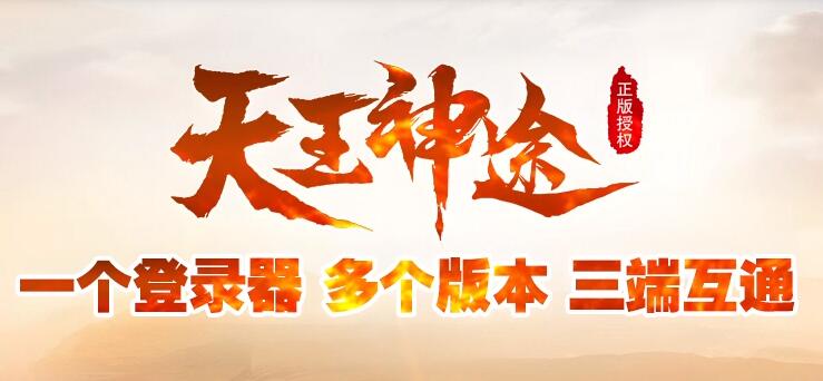 神途传奇万能登录器下载与安装