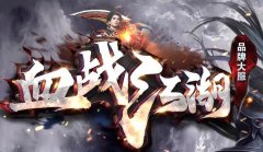 传奇经典攻城战，收获荣耀与财富