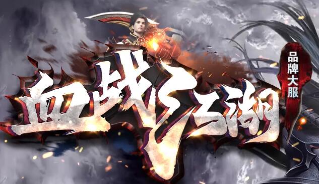 传奇经典攻城战，收获荣耀与财富