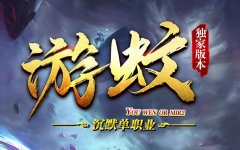 传奇实用提升操作技巧讲解