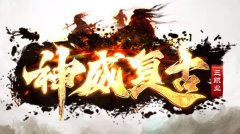 玩传奇强化团队合作带来的好处