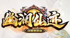 PC端传奇私服迈入手机版转变带来的影响和挑战