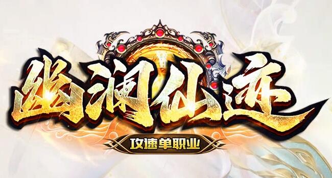 PC端传奇私服迈入手机版转变带来的影响和挑战