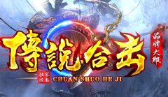 万劫连击三破传奇,切割专属合击的魅力