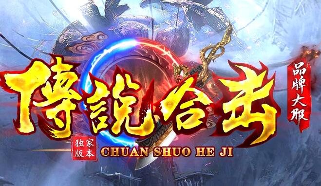 万劫连击三破传奇