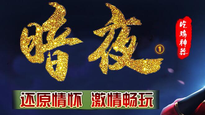 传奇情怀与利益的终极碰撞