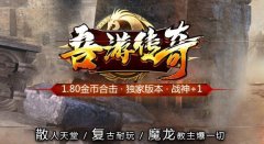 独家公益金币合击，隐藏地图玩法乐趣多