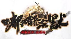 嘟嘟传奇高爆版：微变暗黑神器冰雪