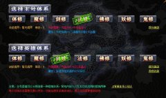 传奇端游角色修炼体系的选择技巧