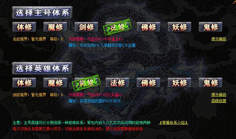 传奇端游角色修炼体系的选择技巧