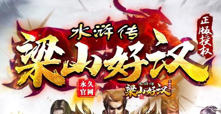 探秘梁山传奇私服最新微端技术