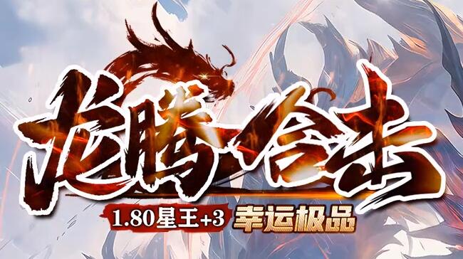 玩传奇要懂得提升角色的关键属性