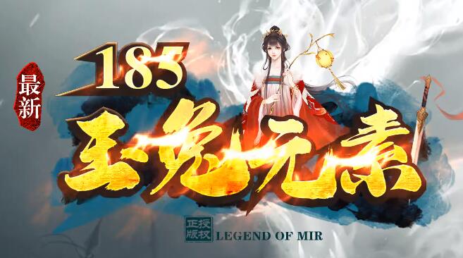 虎威玉兔传奇私服光柱的添加技巧