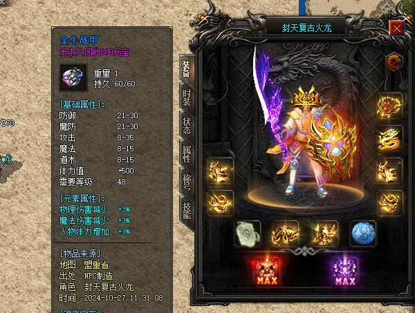 传奇私服更新内容的查看方法