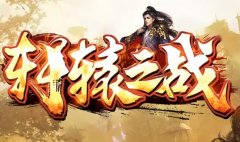 微变传奇百倍爆率福利免费送