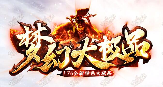 传奇手游新版本发布：真正不氪金的传奇