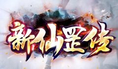 玩家前期升级建议和推荐地图