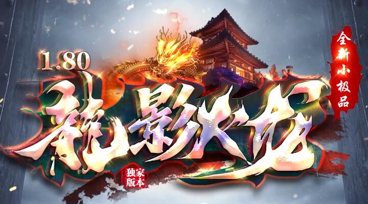 揭秘传奇暴击属性的获取方式