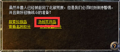 传奇sf决战苍月岛行会竞技活动