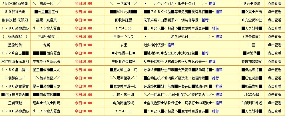 传奇私服9PK官方发布网新服大放送