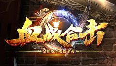 玩家找传奇私服哪个网站比较好