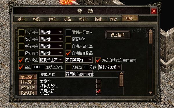 传奇sf设置自动打怪的具体步骤