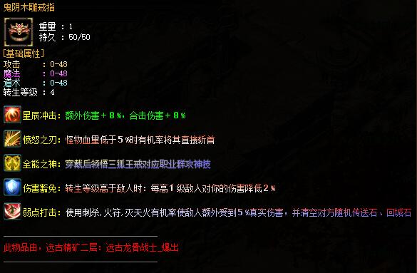 战士装备“雷霆战戒”的尴尬地位