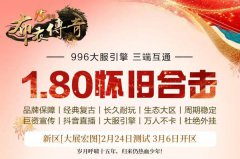 《布衣传奇》新服测试开启,打宝赢取丰厚充值奖励!