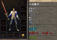 经典任务武器——赤血魔剑：法师道士的生存利器