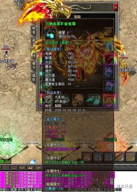 网通传奇手游私服3